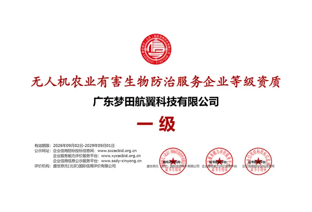 农业有害生物防治服务企业铜版证书 1